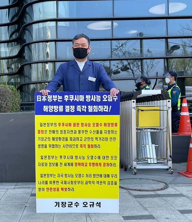 기장군수는 지난 14일 부산시 일본영사관 정문 앞에서 후쿠시마 방사능 오염수 해양방류 결정 철회를 촉구하는 1인 시위를 벌인데 이어, 19일 오후 2시 서울 종로구 일본대사관 앞에서 2차 1인 시위를 하고 있다.(사진제공=부산기장군)