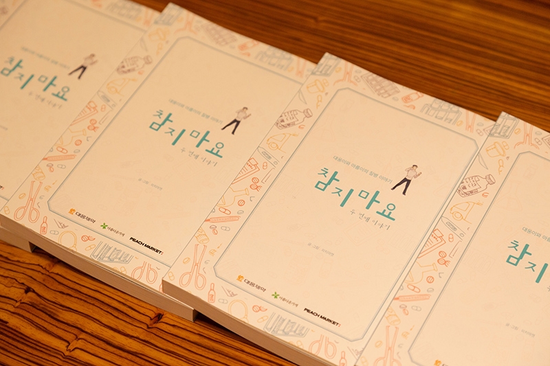 대웅제약, 장애에 대한 편견을 없애고 차별없는 세상을 만들기 위한 다양한 활동 전개