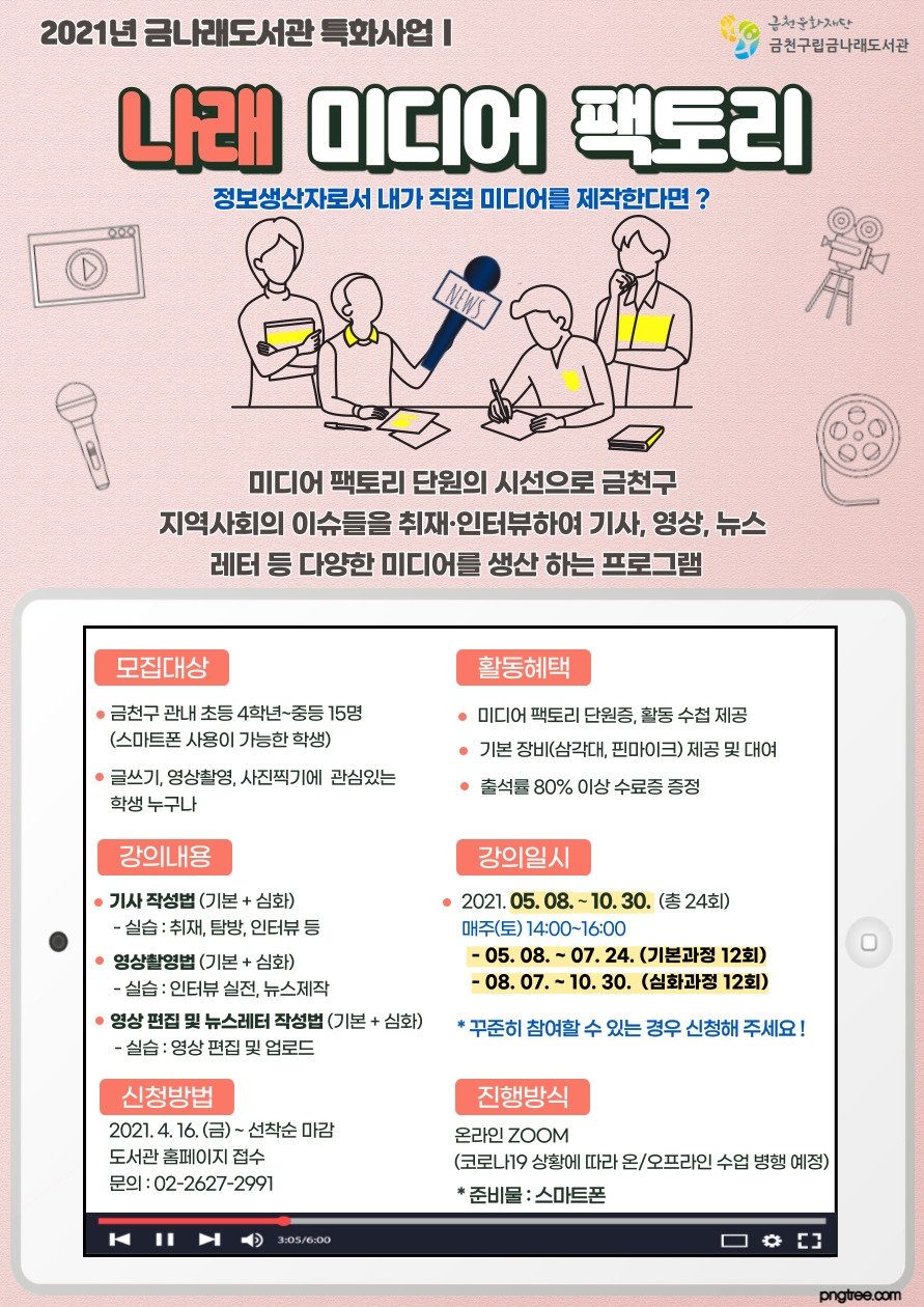 금천문화재단, 청소년 정보 활용 능력 높이는 ‘나래 미디어 팩토리’ 운영