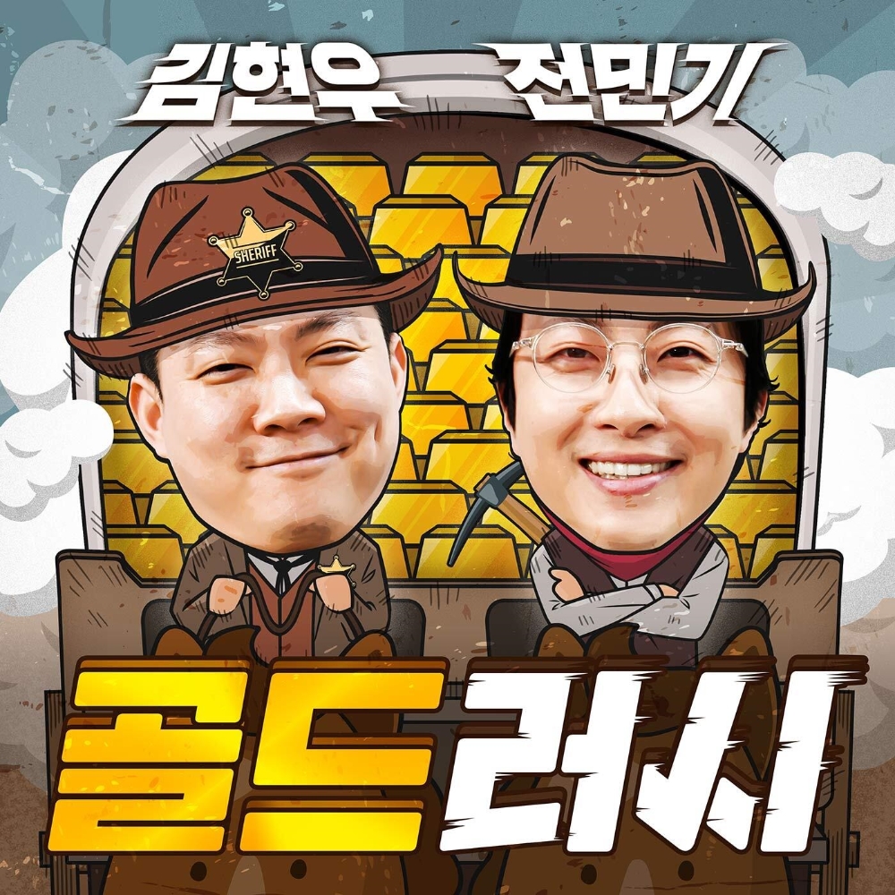 팟빵, 팟캐스트 ‘골드러시’ 신설