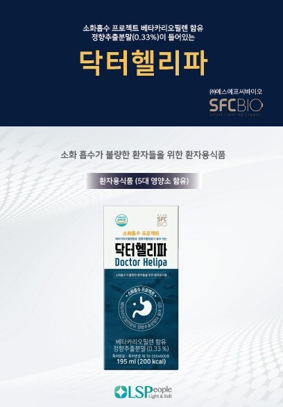 엘에스피플, 소화흡수프로젝트 ‘닥터헬리파’ 출시