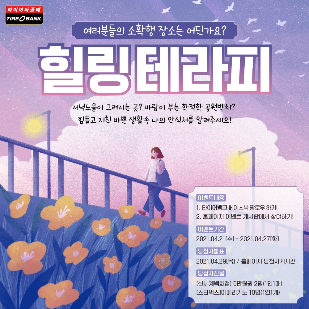 이벤트 이미지.(사진=타이어뱅크)
