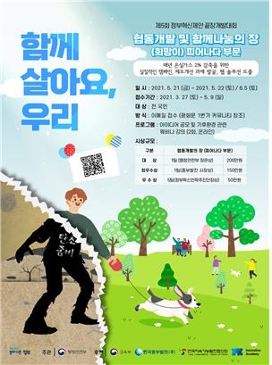 행안부, '정부혁신제안 끝장개발대회' 개최... 탄소중립 아이디어 발굴