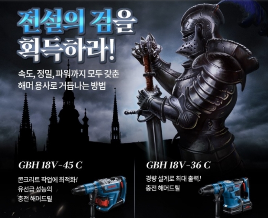 (사진=보쉬전동공구)