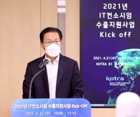 KOTRA, ‘IT 컨소시엄 수출 지원사업 착수 회의’ 개최