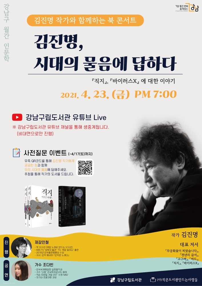 강남구, ‘세계 책의 날’ 맞아 김진명 작가 북콘서트 개최