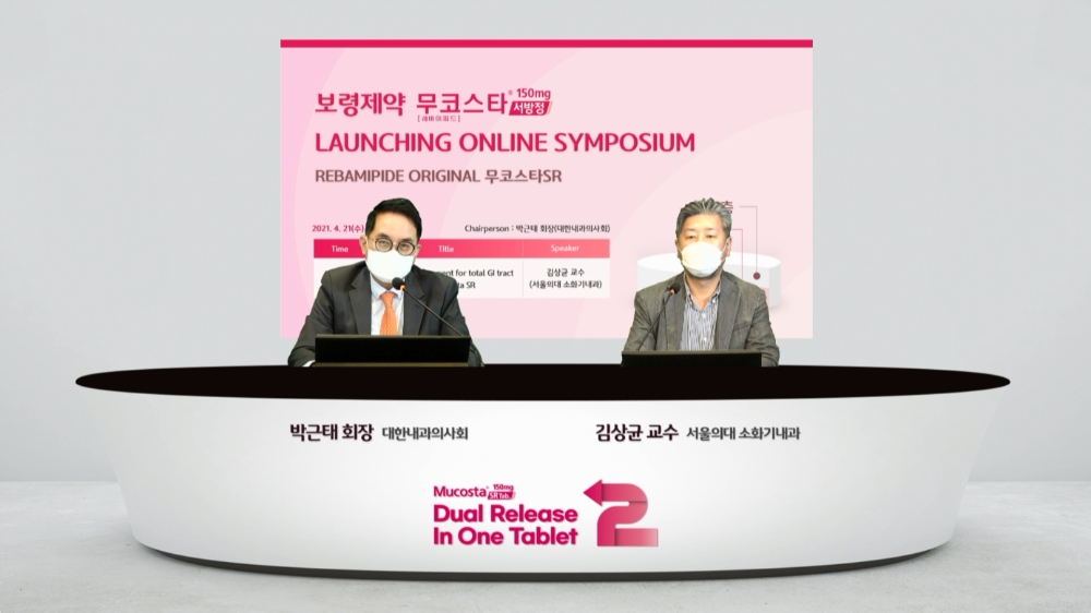 보령제약, 무코스타 서방정 론칭 온라인심포지움 개최