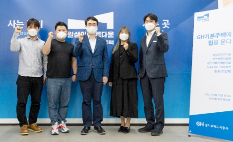 GH, 시민사회단체와 GH기본주택 열린 간담회 개최