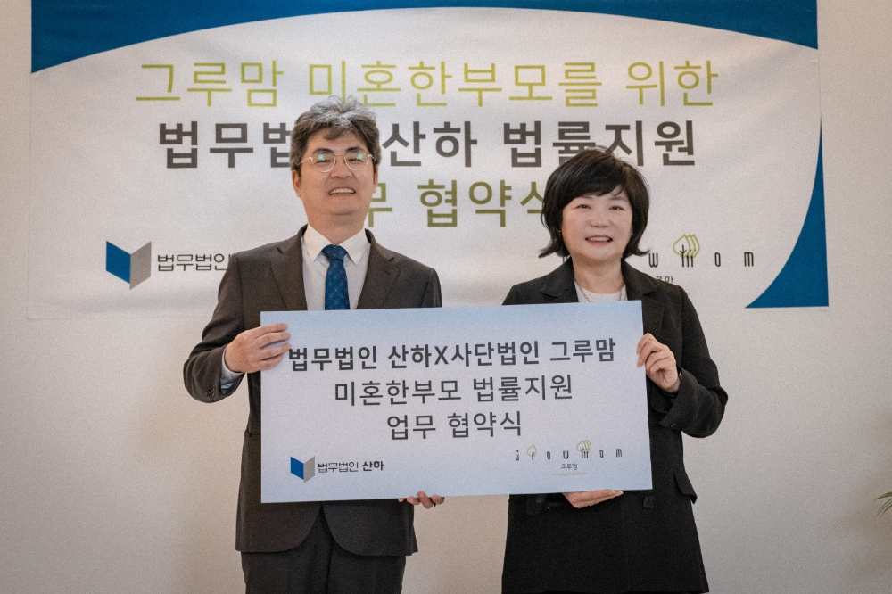 사진=법무법인 산하 오민석 대표변호사(좌), 그루맘 김미경 이사장(우)