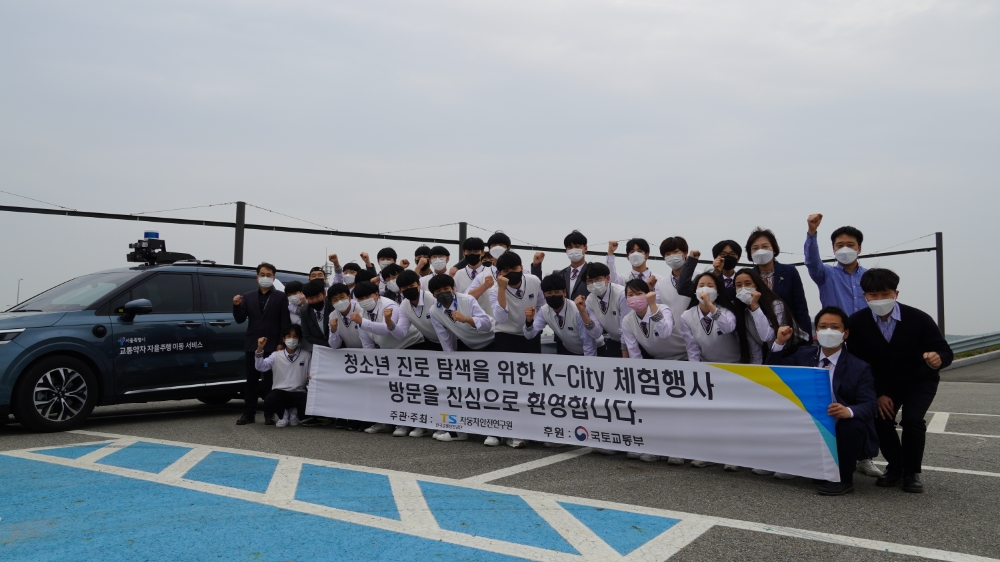 경기자동차과학고등학교(경기도 시흥) 학생들이 K-City 체험행사를 마치고 기념사진을 촬영하고 있다.(사진=한국교통안전공단)
