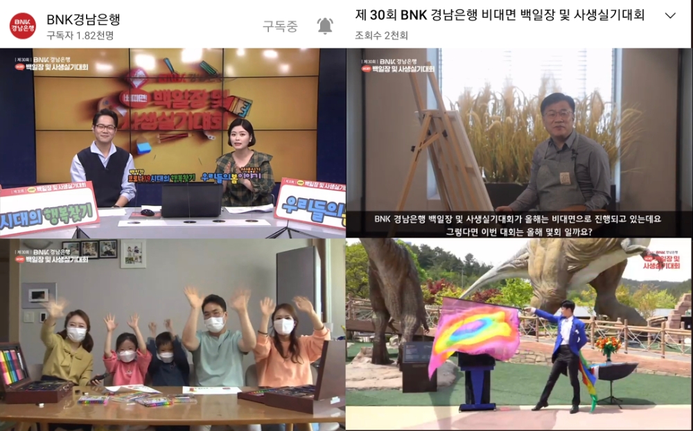 BNK경남은행, ‘제30회 BNK경남은행 비대면 백일장 및 사생실기대회’ 개최