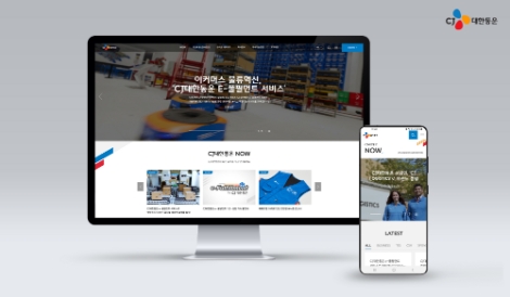 CJ대한통운, 홈페이지 개편 통해 ‘물류 콘텐츠 허브’ 기능 강화