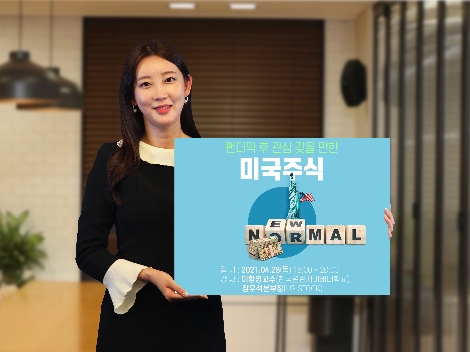 키움증권, 미국주식 세미나 개최