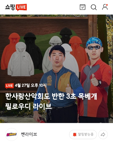 샌드박스, 한사랑산악회와 예능형 라이브 커머스 진행 예고