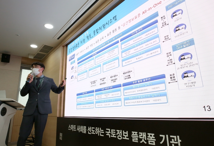 27일 LX한국국토정보공사 본사에서 진행된 ‘공간정보표준 통합지원시스템’ 시연회에서 LX 관계자가 시스템을 소개하고 있다.(사진=한국국토정보공사)