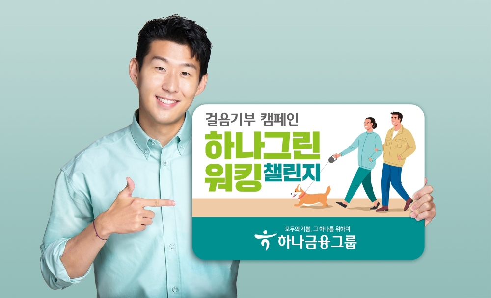 하나금융그룹, 하나 그린 워킹 챌린지 실시