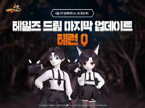 스마일게이트 ‘테일즈런너’ 어린이날 맞이 ‘동심찾기’ 이벤트 실시