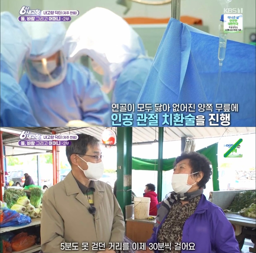 힘찬병원 이수찬 원장 ‘내고향 닥터’시즌3 마지막편 방송