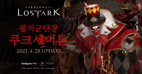 스마일게이트, 로스트아크에 신규 군단장 레이드 ‘광기군단장 쿠크세이튼’ 업데이트
