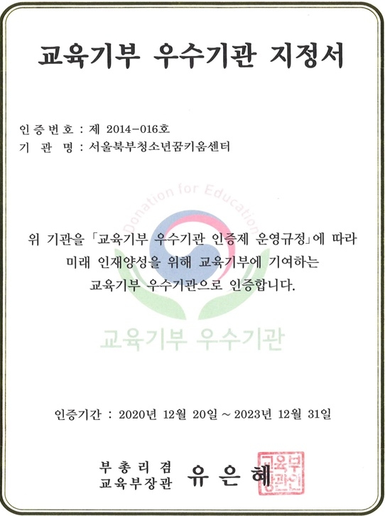(제공=서울북부청소년꿈키움센터)