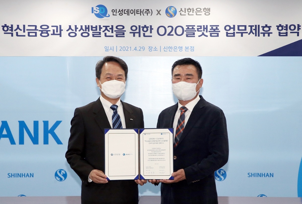 신한은행, 인성데이타와 ‘음식주문 O2O 플랫폼’ 전략적 업무협약 체결