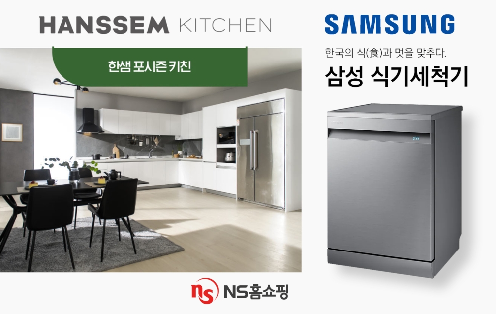 NS홈쇼핑, 한샘X삼성 최초 콜라보 방송