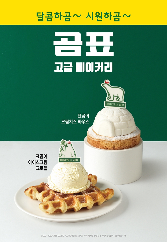 할리스, 곰표와 콜라보한 메뉴 2종 출시