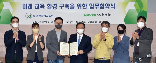4월 29일 네이버와 미래교육 환경 구축을 위한 업무협약식을 갖고 기념촬영.(사진제공=부산시교육청)