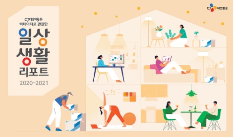 CJ대한통운, 일상생활 리포트 발간...식품 택배 물량 50% ↑