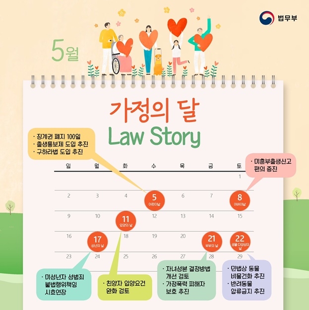 가정의 달 Law Story.(제공=법무부)