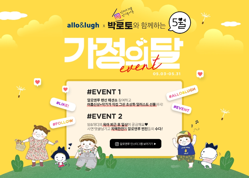 제로투세븐 ‘알로앤루’, 박로토 작가와 협업한 인스타툰 공개