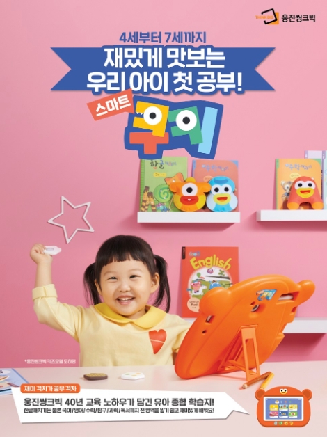 웅진씽크빅, ‘스마트쿠키’ 모델로 도경완·장윤정 딸 도하영 발탁