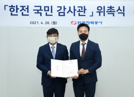 한전, '국민 감사관' 위촉식 개최