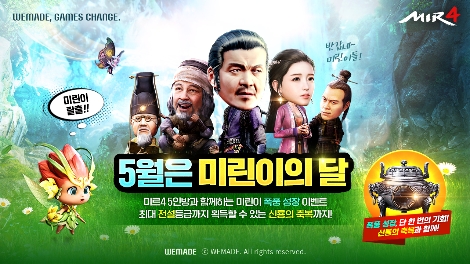 위메이드 '미르4' ‘미린이의 달’ 이벤트 실시