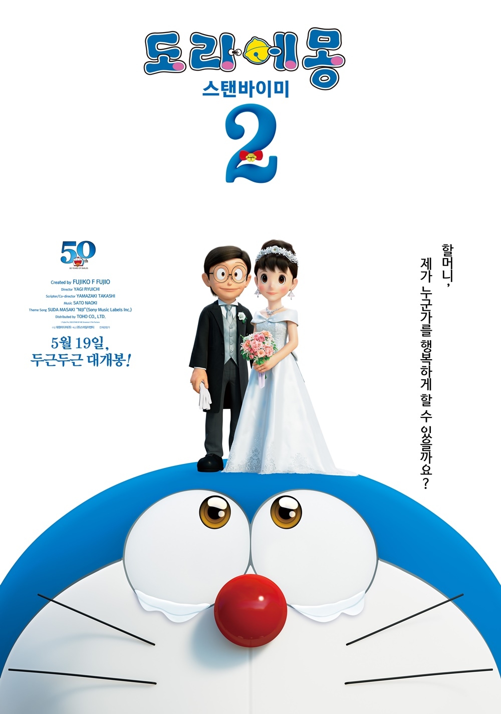 대원미디어, ‘도라에몽’ 50주년 기념작과 ‘지브리’ 최초 FULL 3D 신작 개봉 임박