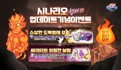 그라비티 ‘라그나로크: 라비린스’ 신규 시나리오 업데이트