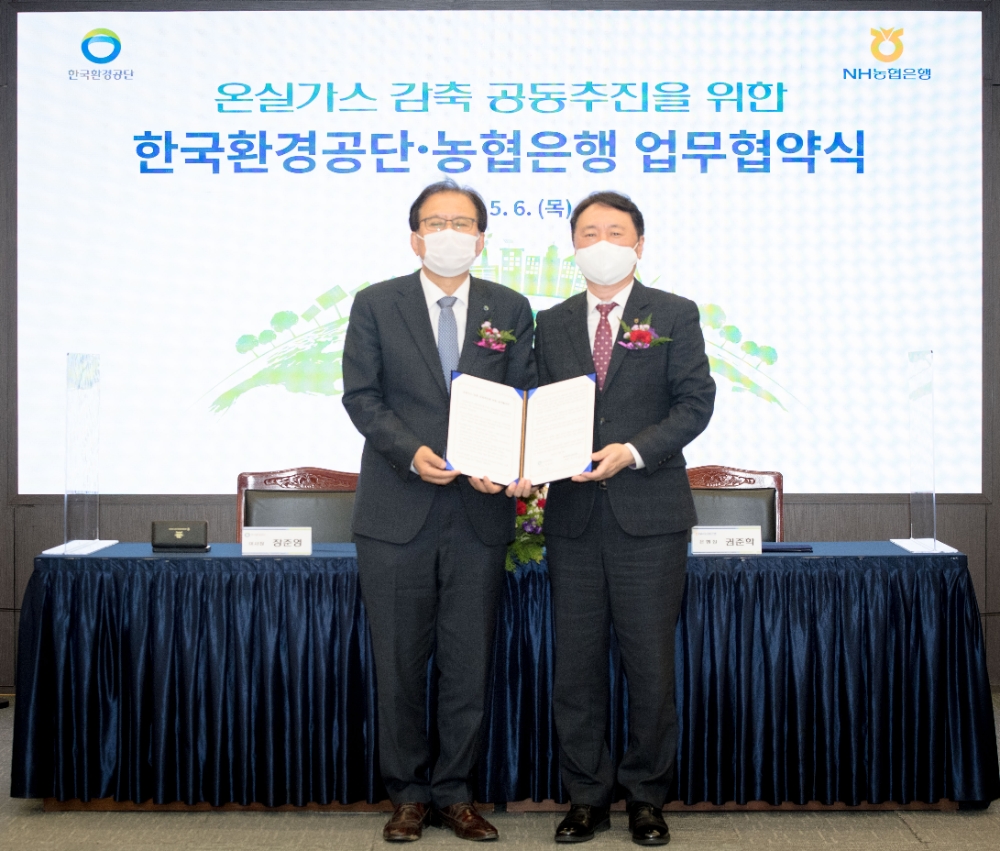 NH농협은행, 한국환경공단과 온실가스 감축 공동추진을 위한 업무협약 체결