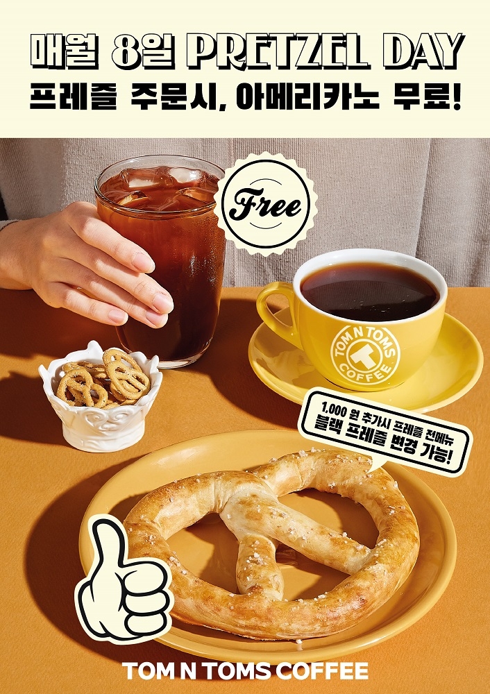 탐앤탐스, 5월 프레즐데이 진행