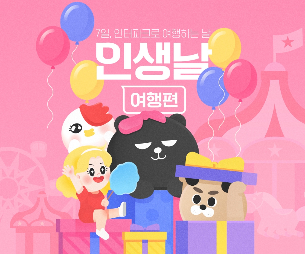 인터파크투어, 7일 단 하루 ‘인생날 여행편’ 오픈