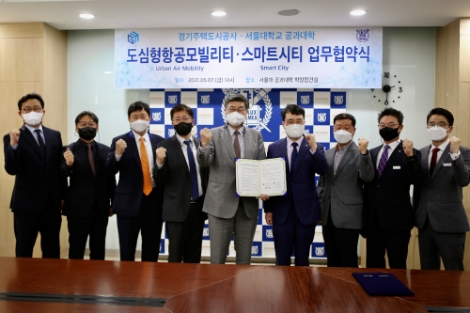 GH, 서울대와 UAMㆍ스마트시티 상호협력 업무협약(MOU) 체결