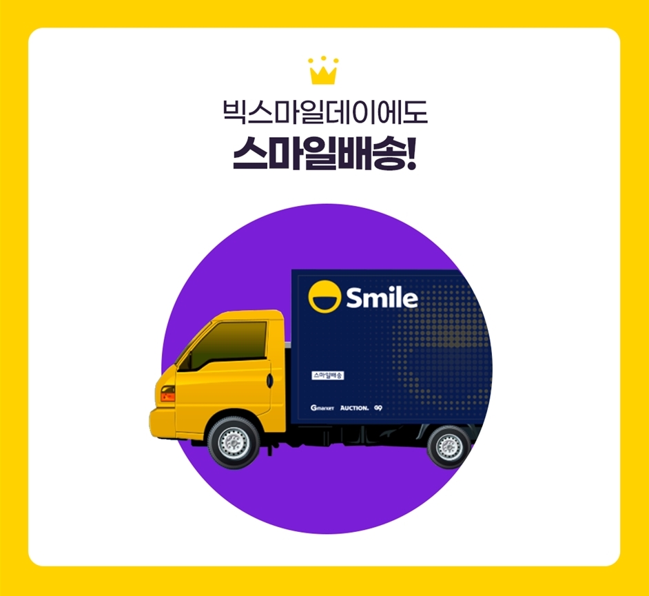 G마켓·옥션 스마일배송 진행