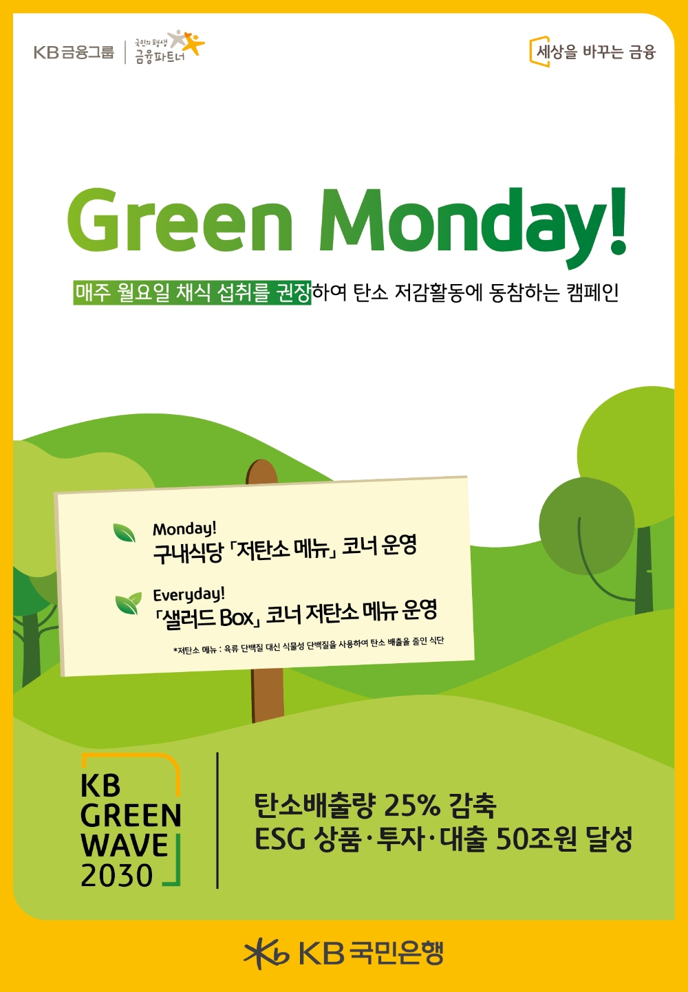 KB국민은행, 직원과 지구의 건강을 위한‘Green Monday’ 운영