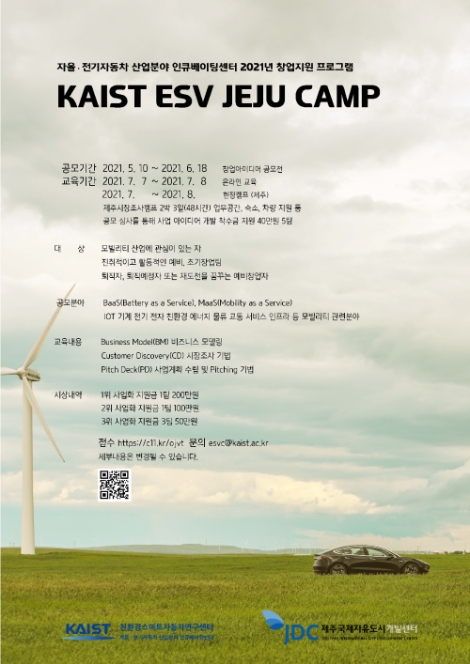 JDC-KAIST, ‘KAIST ESV JEJU CAMP’ 개최