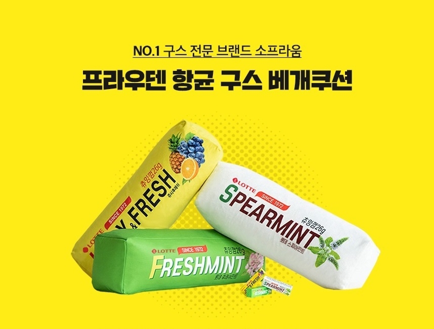 롯데온 ‘껌온(ON) 베개·담요’ 출시