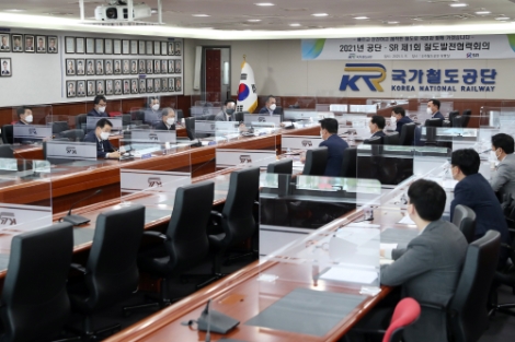 국가철도공단, SR과 철도발전협력회의 개최