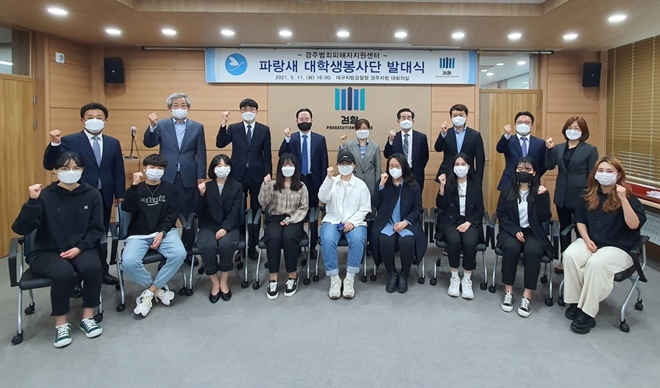 5월 11일 대구지검 경주지청서 열린 파랑새 대학생 봉사단 발대식 기념촬영.(사진제공=경주범죄피해자지원센터)
