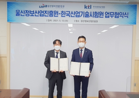 KTL, 울산정보산업진흥원과 지역 SW산업 발전 위한 업무협약 체결