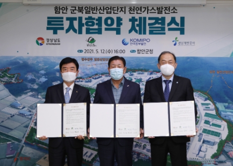 중부발전, 함안군 내 천연가스복합 및 신재생에너지 투자협약 체결