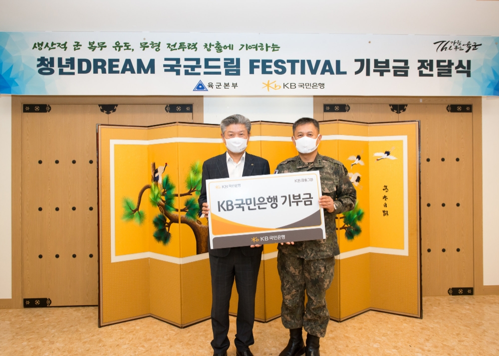 KB국민은행, 제2회 '청년DREAM 국군드림' 페스티벌 후원