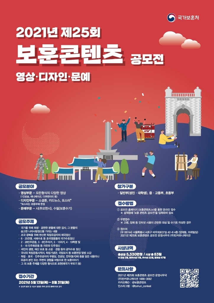 보훈처, 보훈콘텐츠 공모전 개최